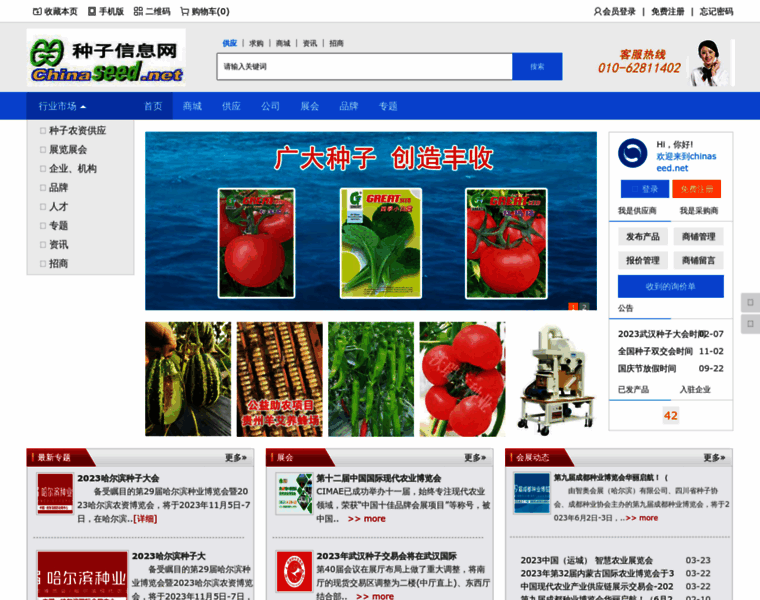 Chinaseed.net thumbnail