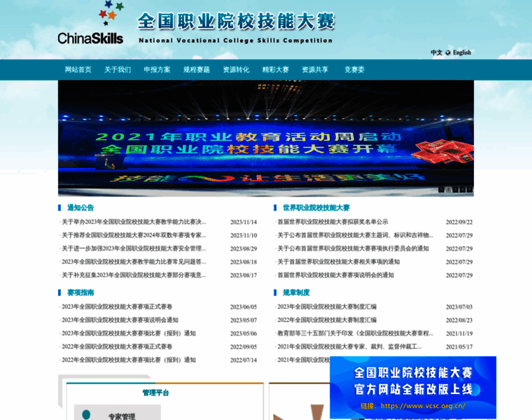 Chinaskills-jsw.org thumbnail