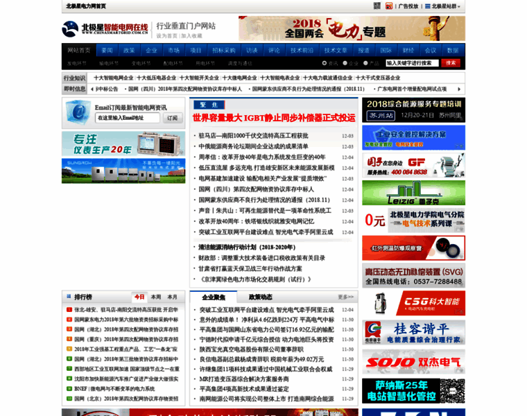 Chinasmartgrid.com.cn thumbnail