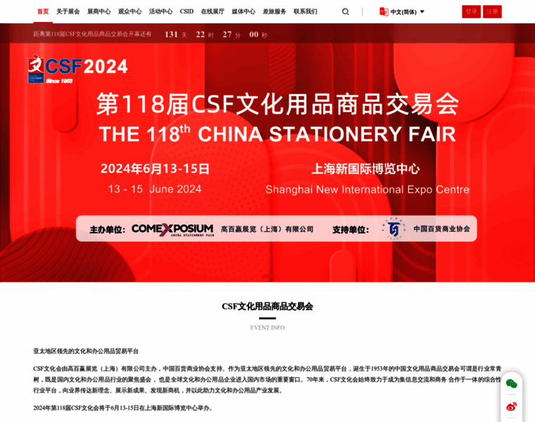 Chinastationeryfair.com thumbnail