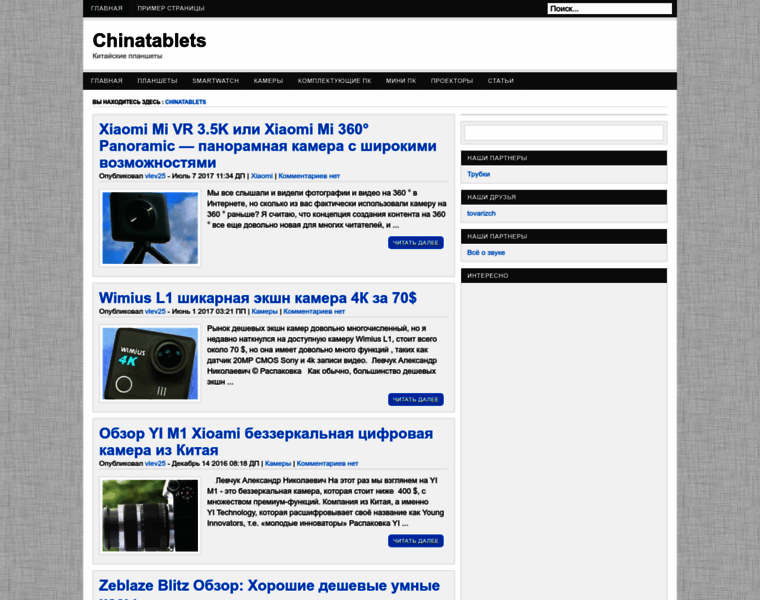Chinatablets.ru thumbnail