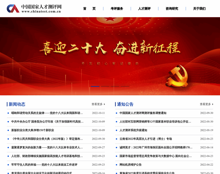 Chinatest.com.cn thumbnail