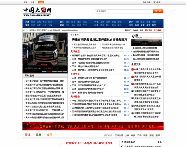 Chinatianjin.net thumbnail