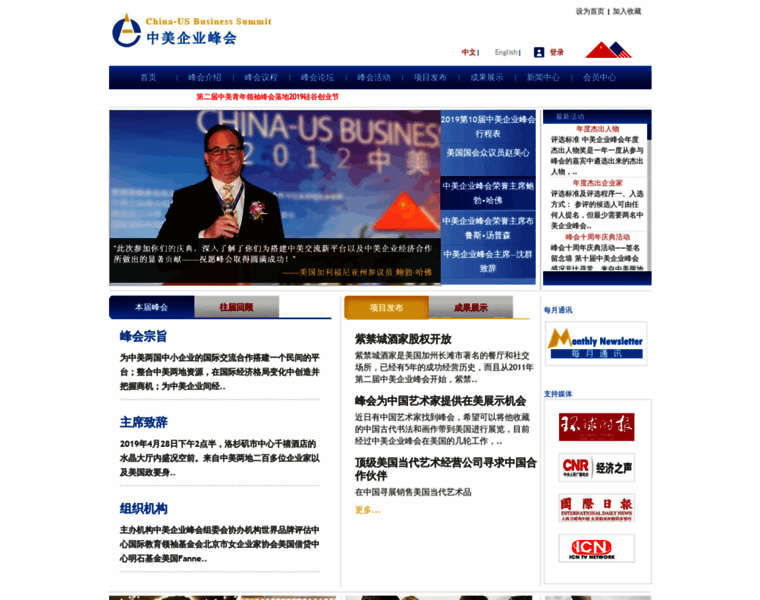 Chinaussummit.org thumbnail