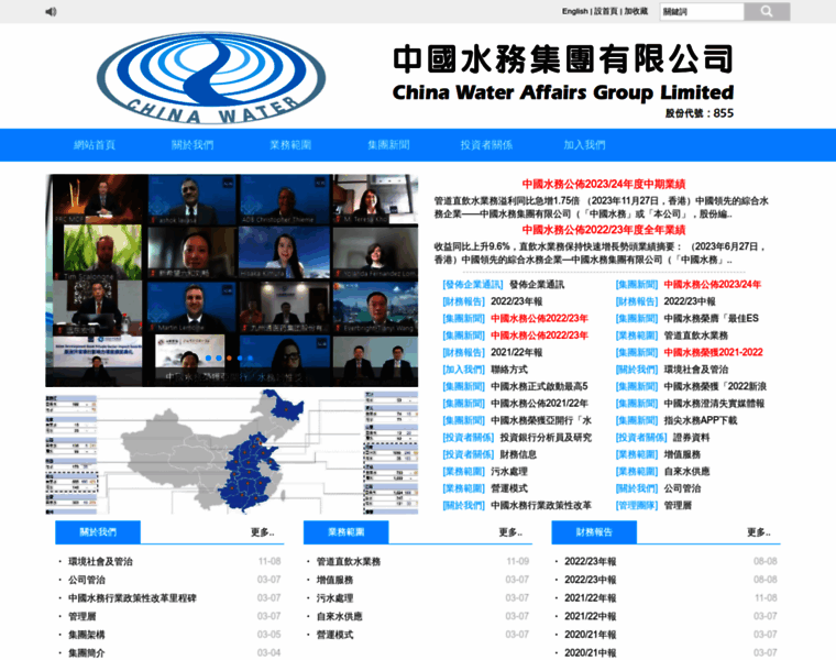 Chinawatergroup.com thumbnail
