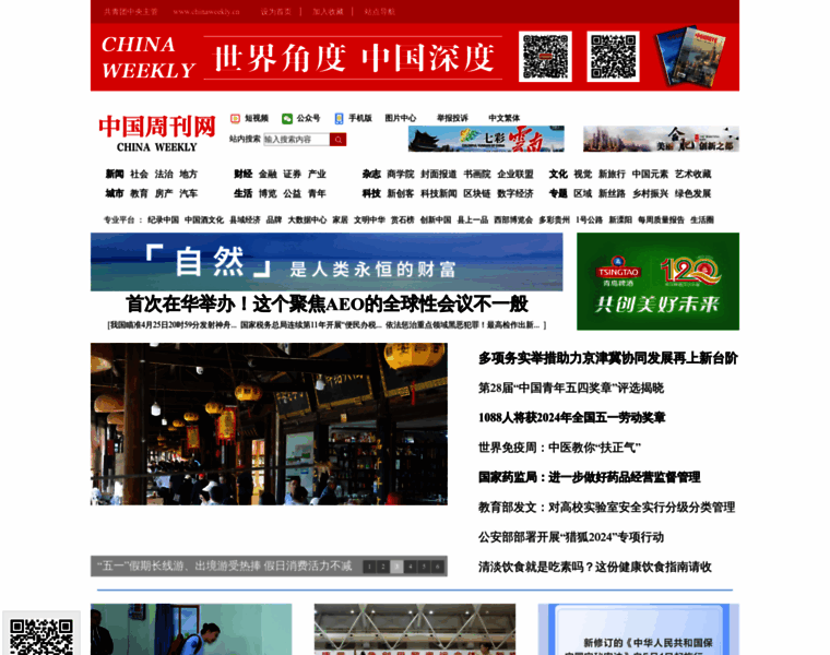 Chinaweekly.cn thumbnail