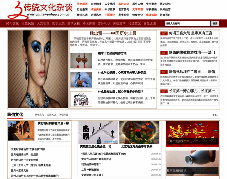 Chinawenhua.com.cn thumbnail