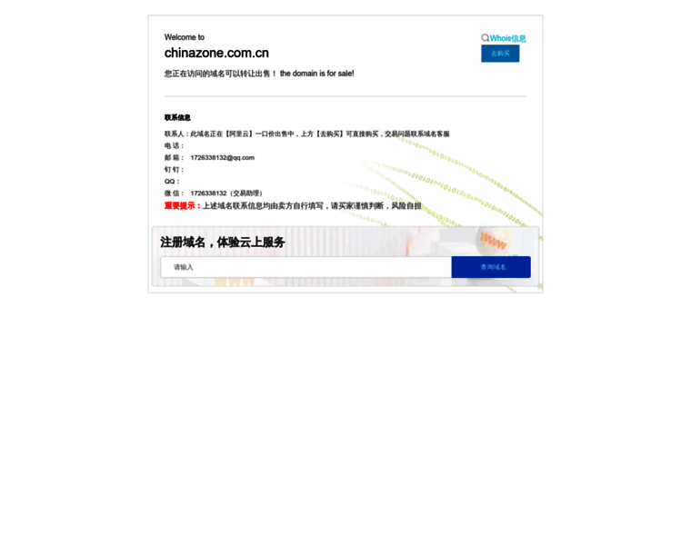 Chinazone.com.cn thumbnail Chinazone.com.cn thumbnail
