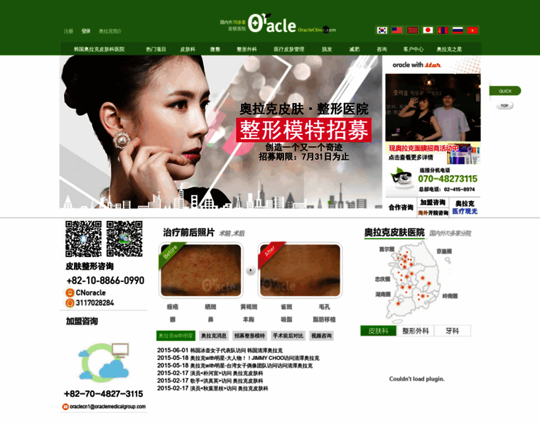 Chinese.oracleclinic.com thumbnail