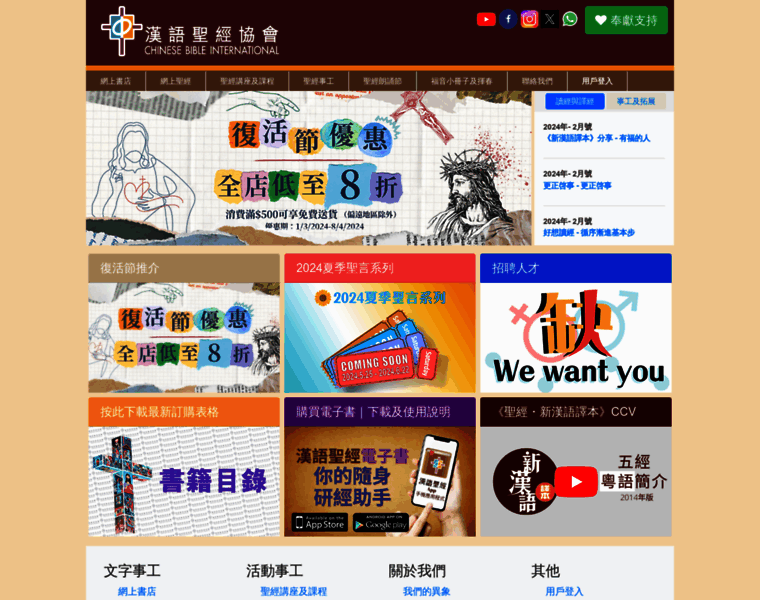 Chinesebible.org.hk thumbnail