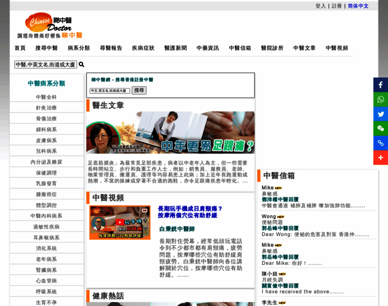 Chinesedoctor.com.hk thumbnail