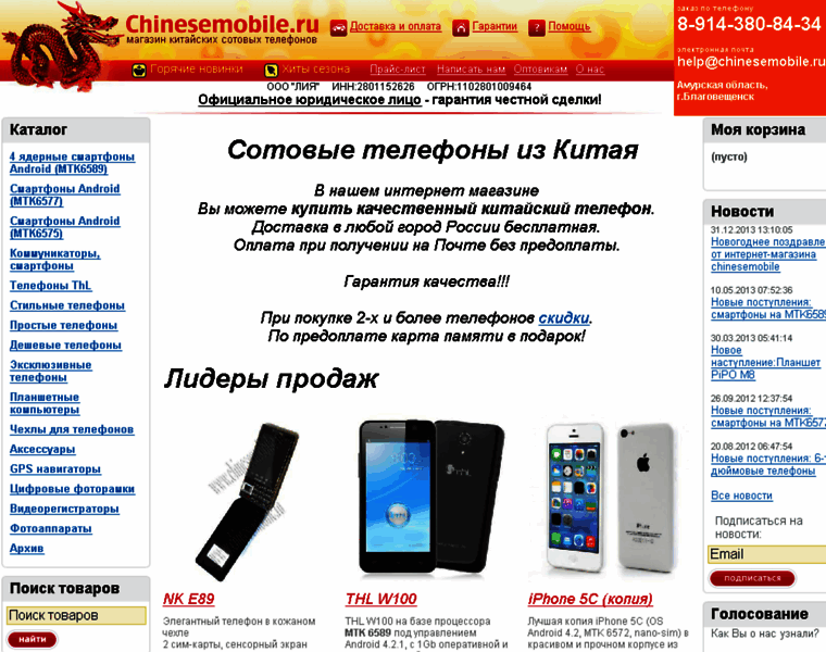 Chinesemobile.ru thumbnail