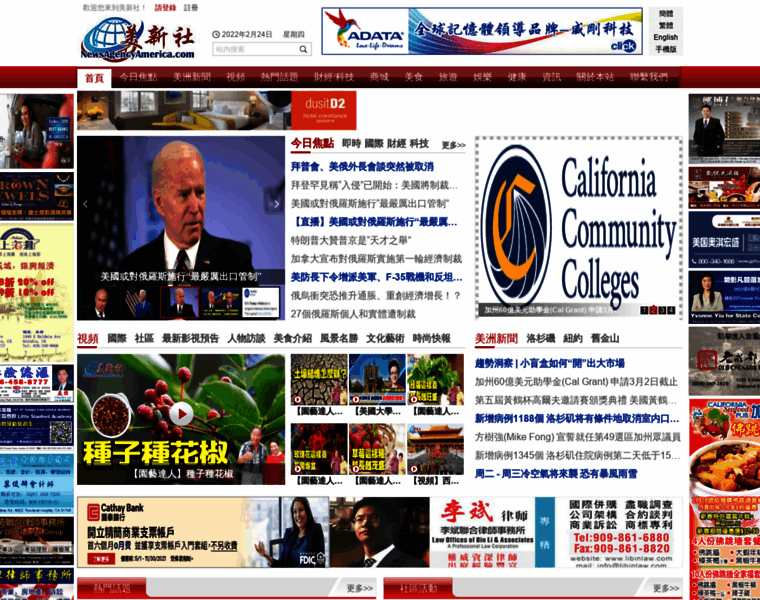 Chinesenewsusa.com thumbnail