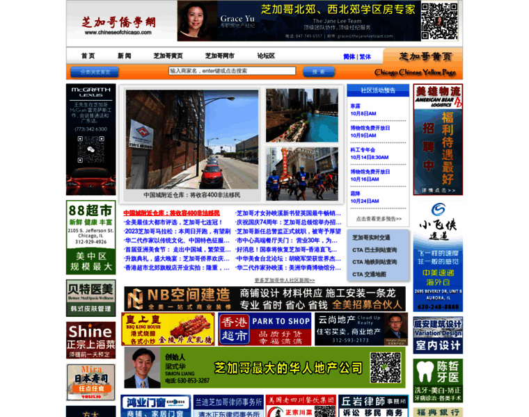Chineseofchicago.com thumbnail