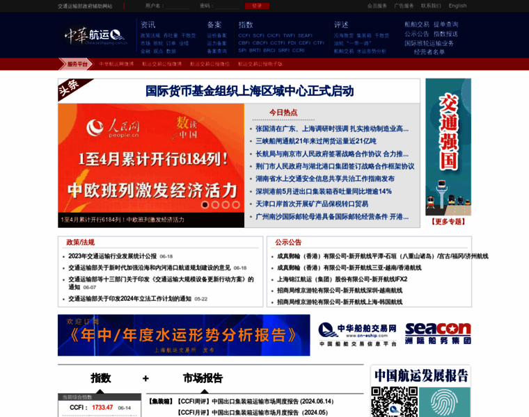 Chineseshipping.com.cn thumbnail