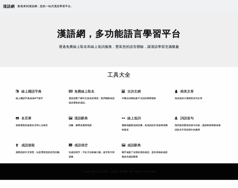 Chinesewords.cc thumbnail