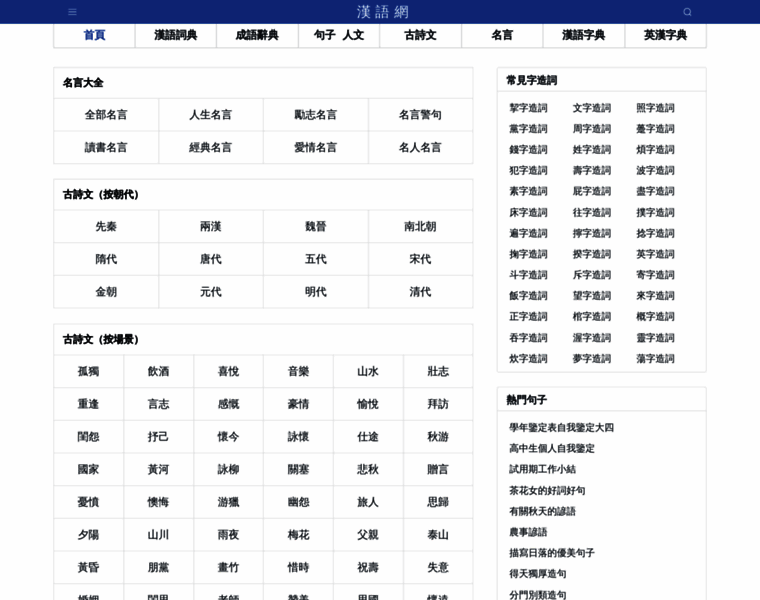 Chinesewords.org thumbnail Chinesewords.org thumbnail