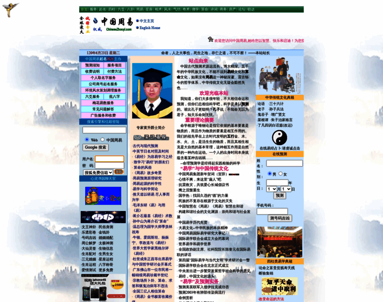 Chinesezhouyi.com thumbnail