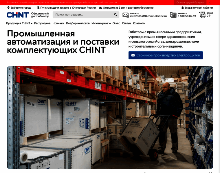 Chint-electric.ru thumbnail