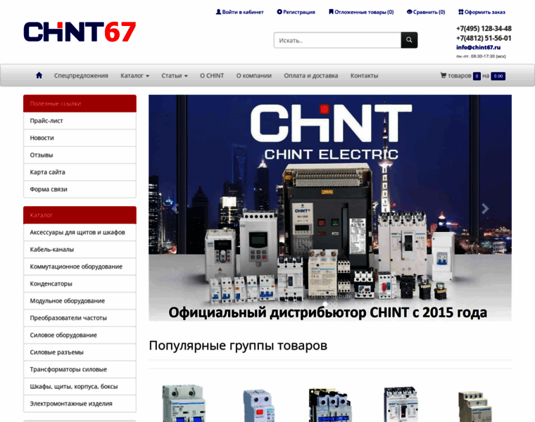 Chint67.ru thumbnail