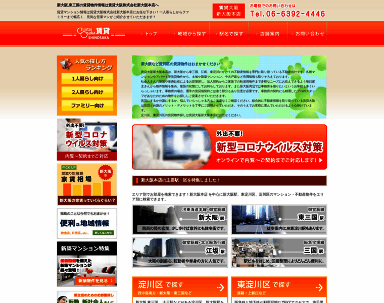 Chintai.ne.jp thumbnail