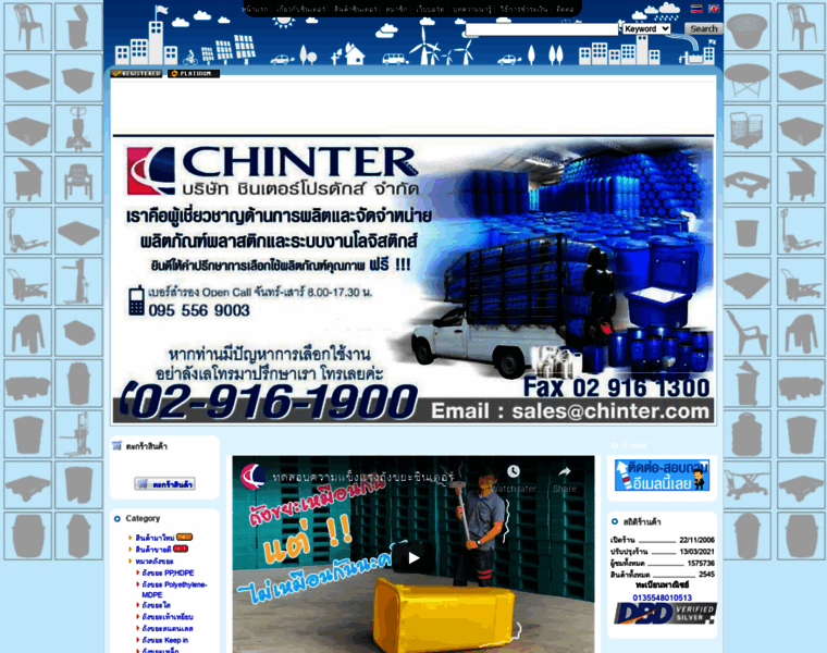 Chinter.com thumbnail