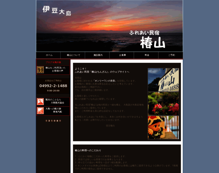 Chinzan-web.jp thumbnail