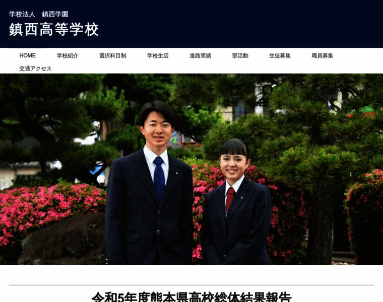 Chinzei.ed.jp thumbnail