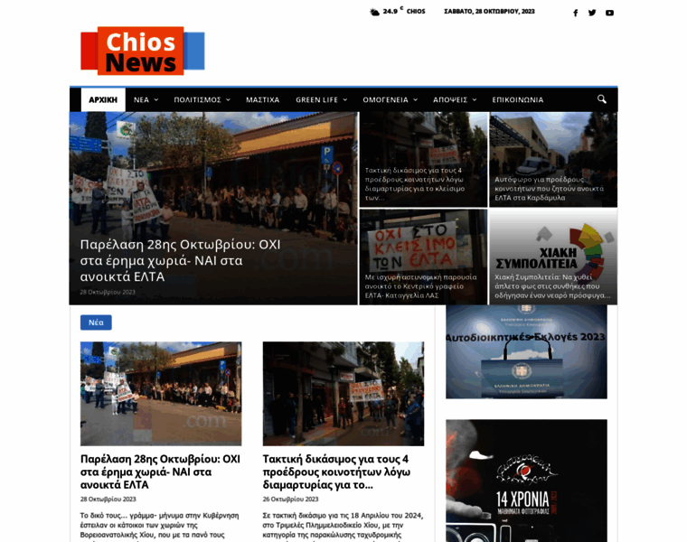 Chiosnews.com thumbnail