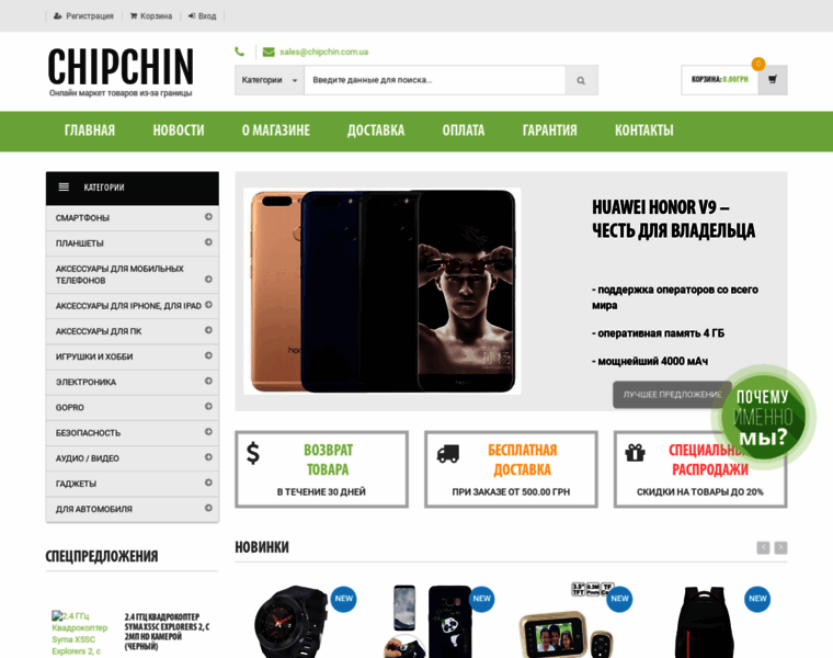 Chipchin.com.ua thumbnail
