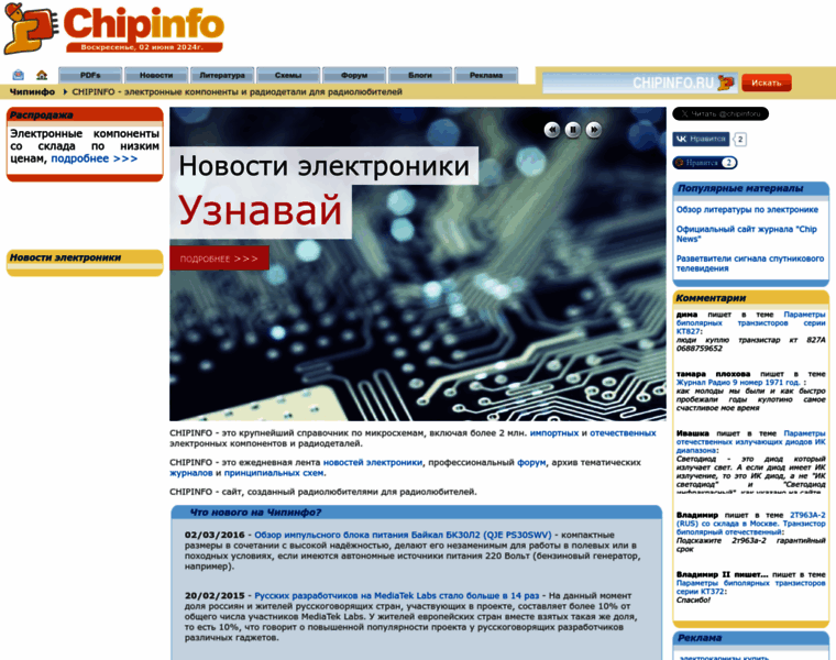 Chipinfo.ru thumbnail