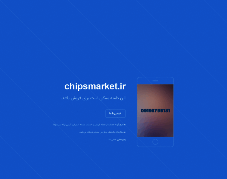Chipsmarket.ir thumbnail