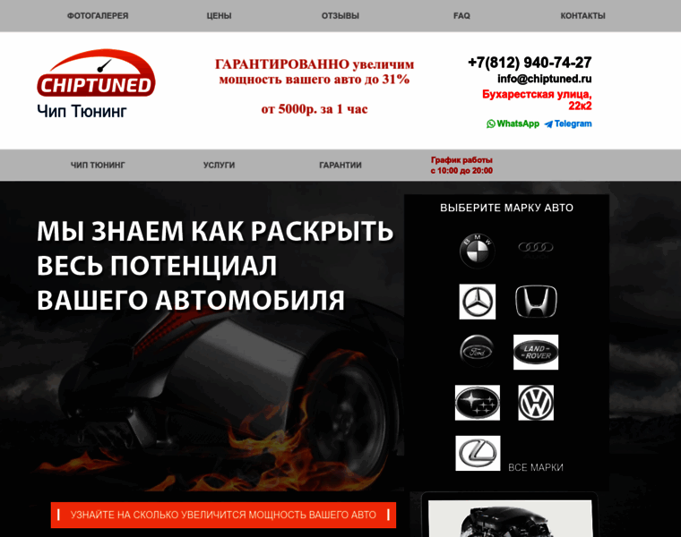 Chiptuned.ru thumbnail