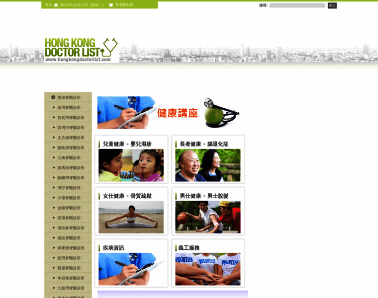 Chiropractor.hongkongdoctorlist.com thumbnail