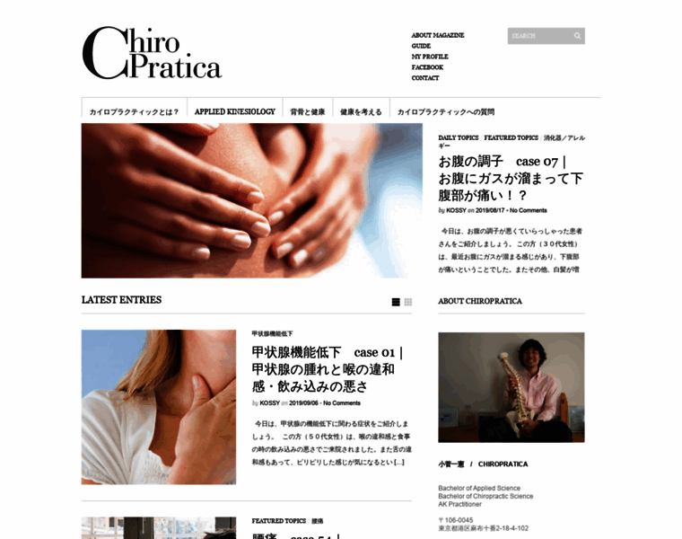 Chiropratica.jp thumbnail