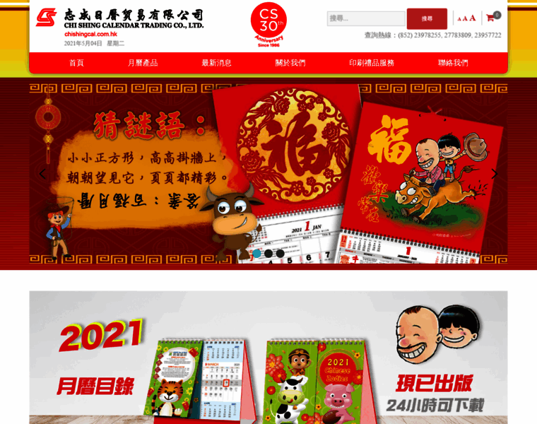 Chishingcal.com.hk thumbnail