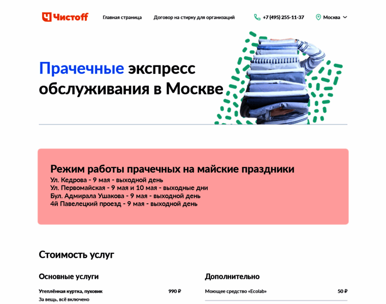 Chistoff-laundry.ru thumbnail