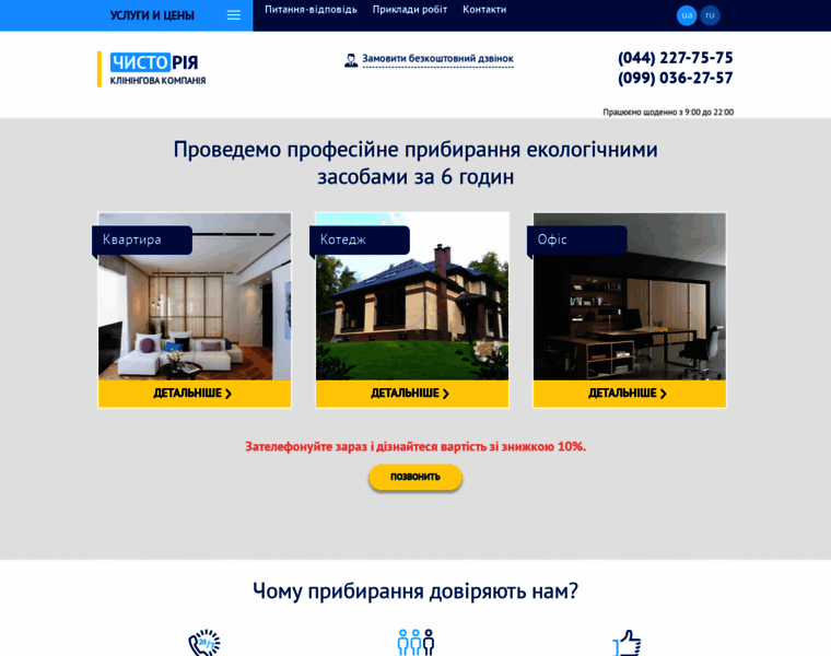 Chistoriya.com.ua thumbnail