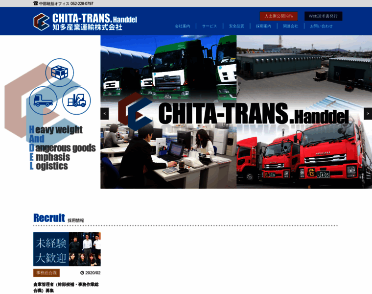 Chita-trans.co.jp thumbnail