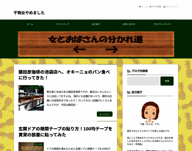 Chitose-blog.com thumbnail