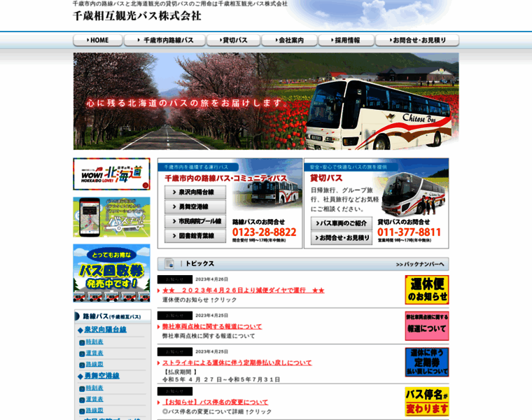 Chitose-bus.co.jp thumbnail