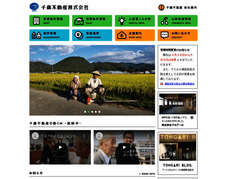 Chitose-fudosan.co.jp thumbnail