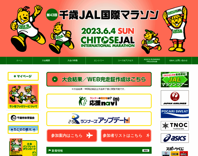 Chitose-jal-marathon.jp thumbnail