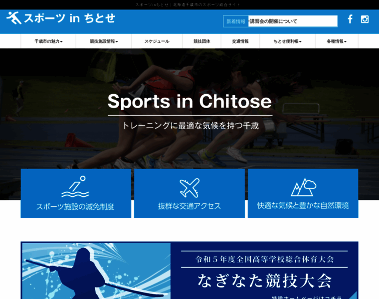 Chitose-sportscamp.jp thumbnail