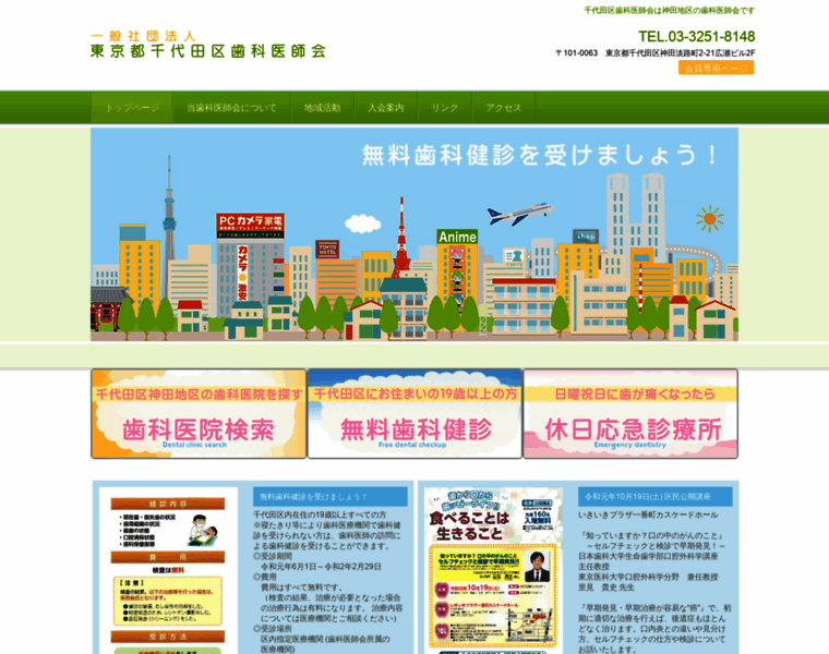 Chiyoda-da.org thumbnail