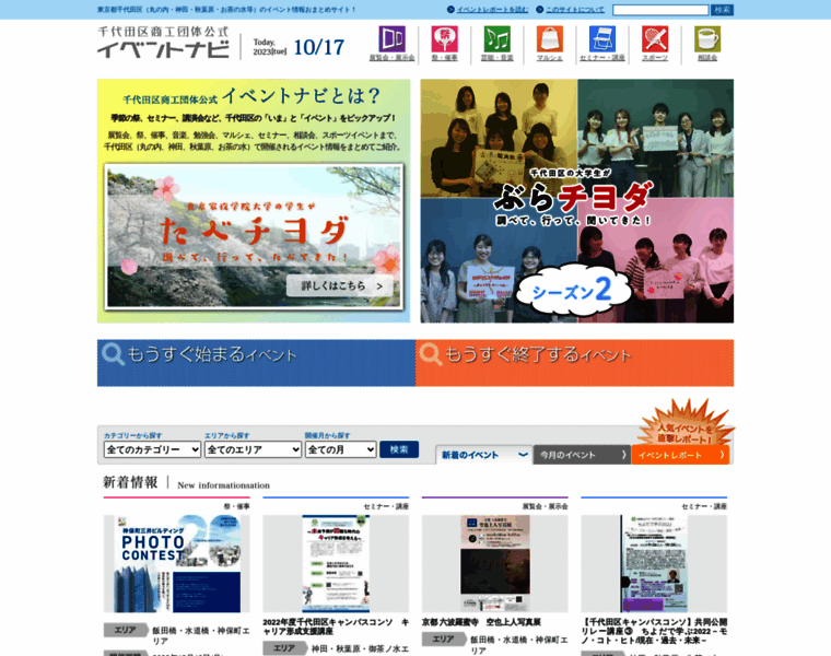 Chiyoda-event.com thumbnail