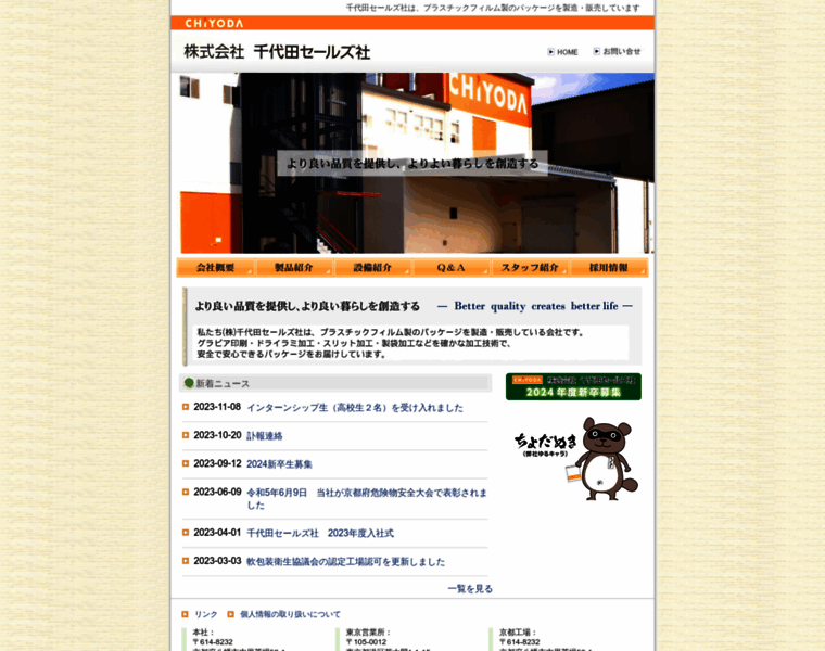 Chiyoda-sales.com thumbnail