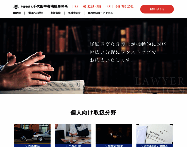 Chiyodachuo-jurist.com thumbnail
