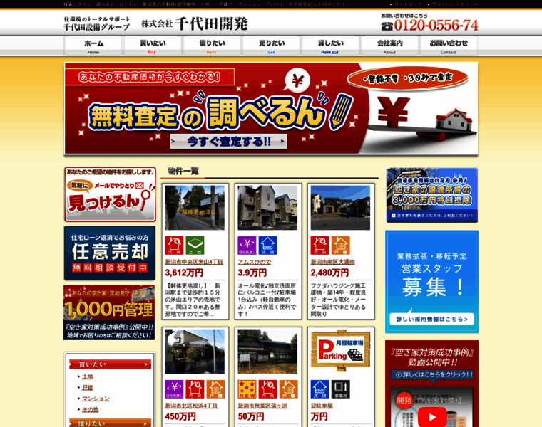 Chiyodakaihatsu.net thumbnail