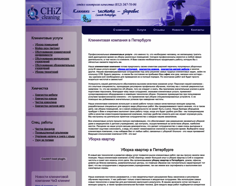 Chizclean.ru thumbnail